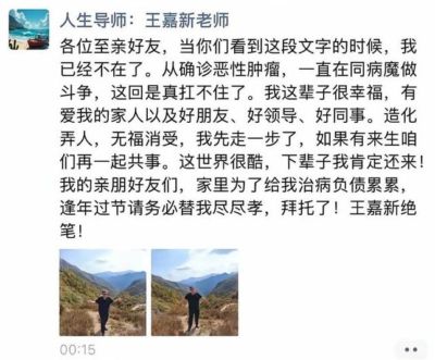 “这世界很酷，下辈子我肯定还来”，河北保定一32岁中学教师因病去世，最后一条朋友圈让人泪目