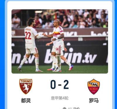 9.16日：4轮6球比肩托蒂！2-0完胜，罗马联赛4连胜强势登顶，但最可怕的不是马伦