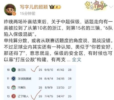 9月16日：津门虎跟队记者社媒解读保级格局，武汉三镇已经成为保级圈集体打压的公敌