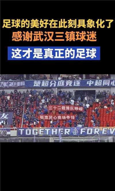9月16日：中超补时头球绝平戳破冠军滤镜？武汉三镇保级告急，河南客场学来的看台人情更烫心