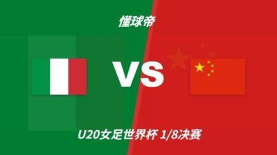 官方：美国裁判阿丽莎将执法U20女足世界杯中国vs意大利