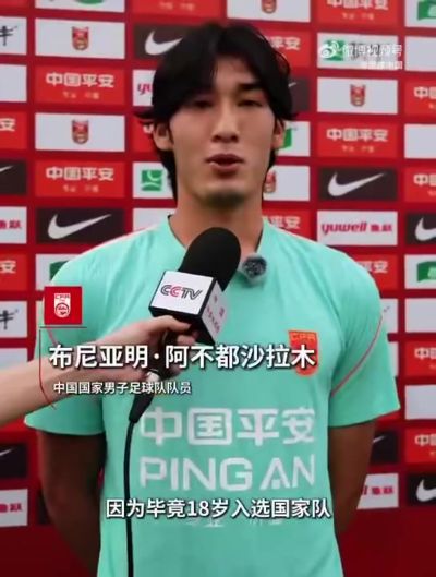 布尼亚明：进入国家队是自己的梦想，时刻准备为队伍付出