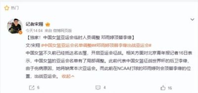 曝李缘腰伤需休养6-8周!邓雨婷前往日本顶替她 女篮组织能力又下滑