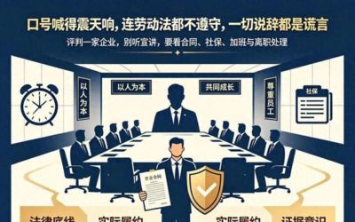 口号喊得震天动地，连劳动法都置若罔闻，一切说辞皆是虚言