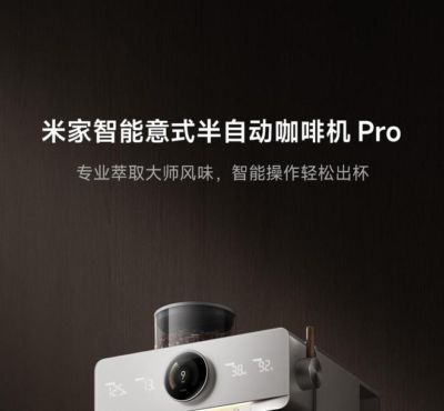 4999元，小米把咖啡机做成了2200W的智能终端