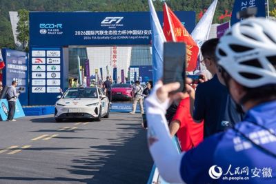 2026国际汽联生态拉力杯（中国站）在芜湖闭幕