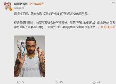 哇塞！全明星榜眼秀！拉塞尔有意加盟CBA