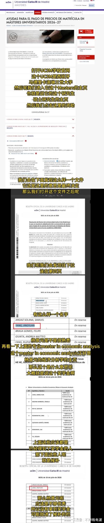 网传“武大杨某媛”已赴西班牙留学读研，疑进入奖学金后补名单
