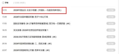 央视直播亚运女足时间表：9月17日，CCTV5+直播中国冲击两连胜