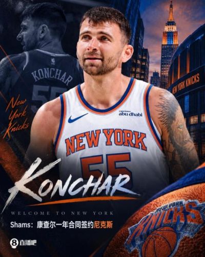一年合同！康查尔开启NBA生涯第八季，尼克斯补强锋线