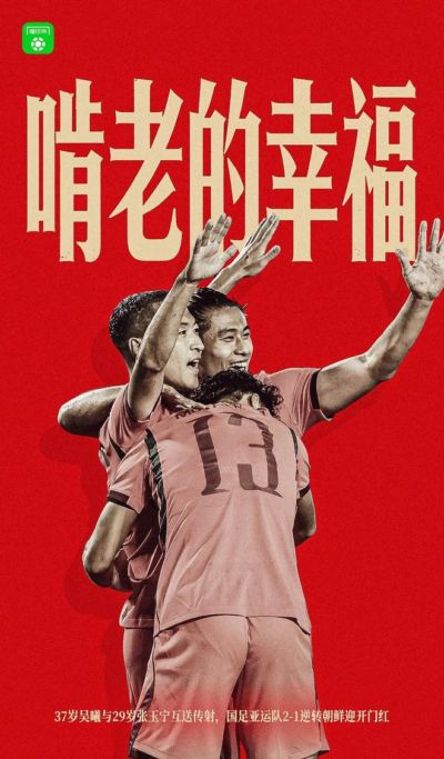 关键时刻的吴先生，吴曦曾经为国足6次首开记录/扳平/反超比分