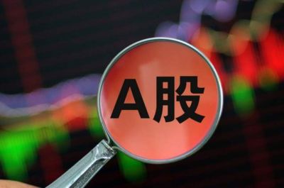 A股：收盘后，传来一个重要信息，明天，周四或要这样走！