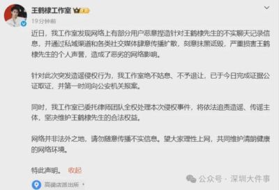 王鹤棣方发文：聊天记录不实，已报案