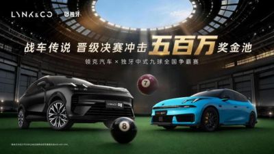 领克携手独牙开启中式九球全国争霸赛，延长闭店最晚至晚上十点！