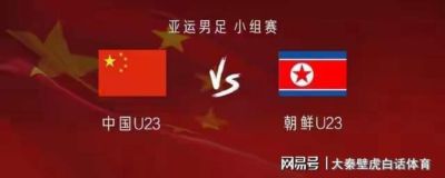 逆转取胜！国足亚运首秀惊魂取开门红，最大功臣出炉，2人不及格