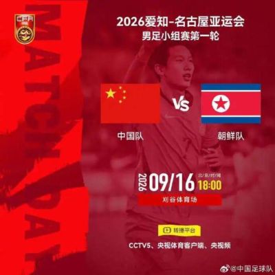 中国队VS朝鲜队