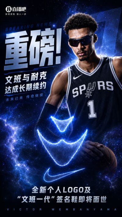 文班与耐克达成长期鞋类合同续约 全新个人Logo&文班一代即将面世