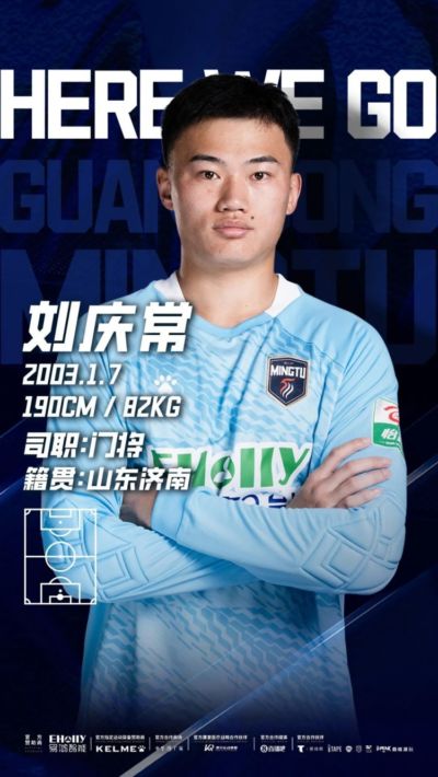 广东铭途官方：门将刘庆常加盟球队，出自鲁能青训体系