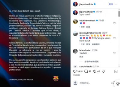 出院回家！巴萨主席拉波尔塔社媒报平安，疑似进过重症监护室