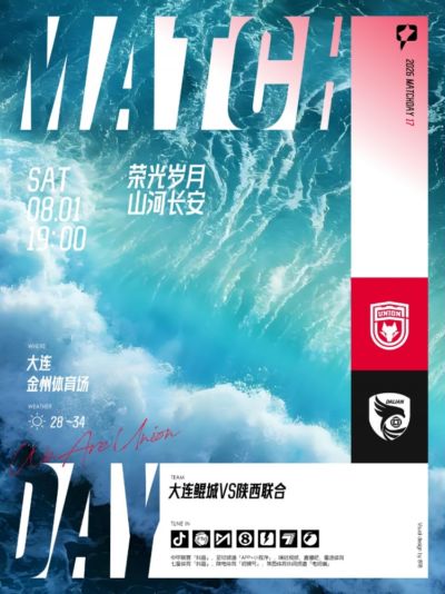 2026.8.1（周六）19:00中甲联赛第17轮 大连鲲城🆚陕西联合