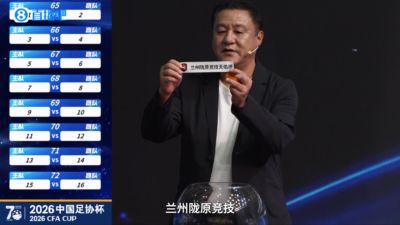 足协杯纪录片：西北荒漠 玫瑰盛开