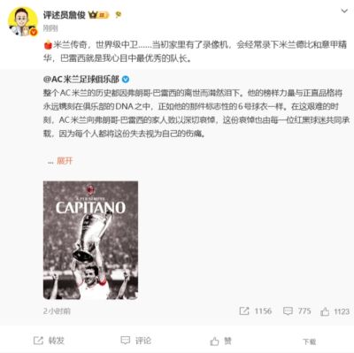 詹俊：米兰传奇，世界级中卫……巴雷西就是我心目中最优秀的队长