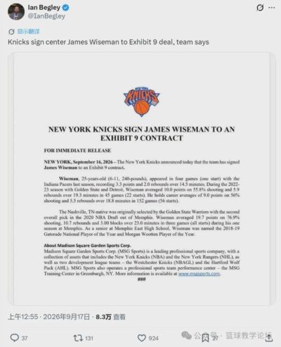 正式签约！重返NBA！怀斯曼加盟卫冕冠军