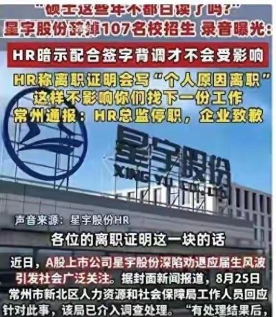 星宇风波并未落幕，333名沉默留岗应届生，9月15日迎来现实大考
