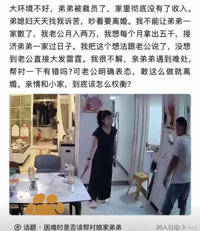 不可思议！一女子发帖称救弟婚姻想每月贴5000，其丈夫放狠话：敢给钱，咱们也离婚