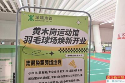 地铁站里打羽毛球 通勤动线变运动场