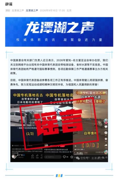 中国体育代表团自带检测设备、食材水源参加亚运会?官方辟谣