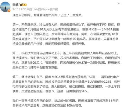 36.98万元！理想今年高端车型收官之作i9上市 李想：这是我们对六座纯电SUV最完整的产品表达
