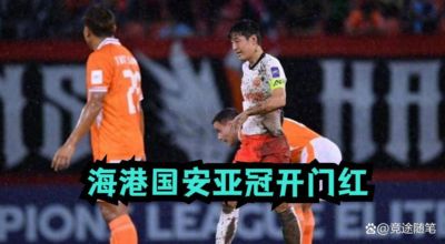 9.17日：后悔吗？海港国安新援首秀就进球，只剩3外援，上海申花有可能给中超丢人