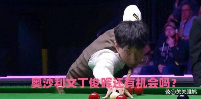 冠中冠名额出炉！赵心童吴宜泽常冰玉入围，奥沙利文丁俊晖还有机会吗？