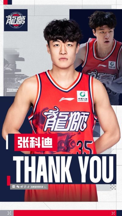 官方｜张科迪合同到期离队