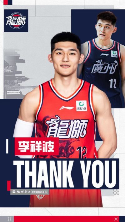 官方｜聚散有期，祝福未来 李祥波告别广州龙狮