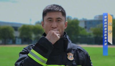 马宁担任阜新消防宣传形象大使，还为阜新公安拍摄反诈宣传片