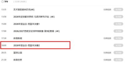 央视直播亚运男篮时间表：9月18日，CCTV5直播，中国PK日本
