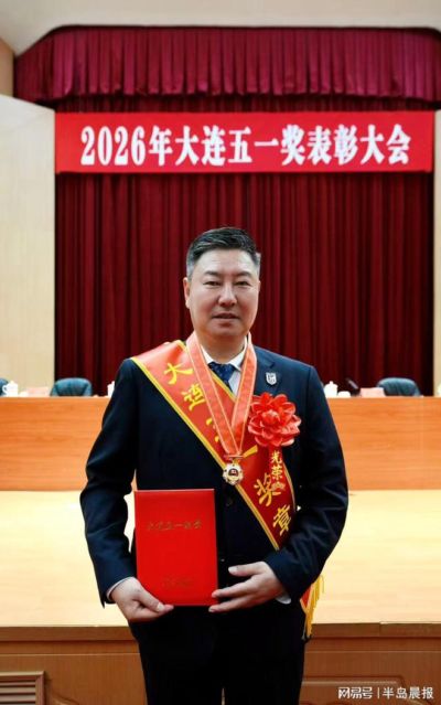 荣获大连五一奖章  陈东：荣誉属于集体