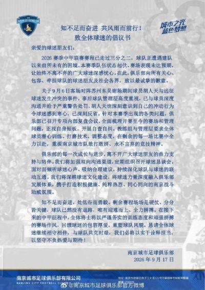 南京城市官方：对与远征球迷发生冲突的胡人天予以严重警告