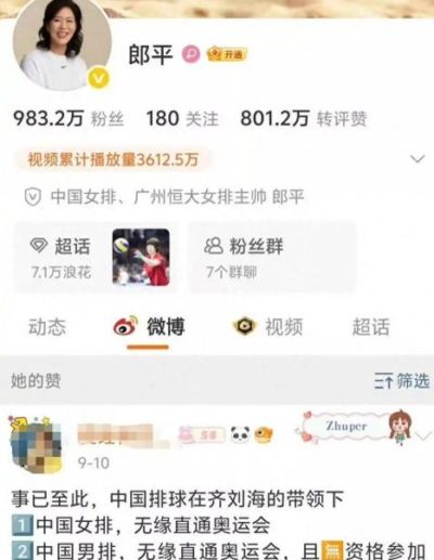 彻底撕破脸！郎平点赞炸穿舆论，与中国排协矛盾全面公开化