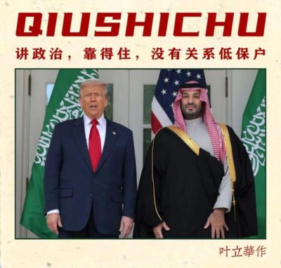 沙特疏远中国选美国，现在已经在等死了