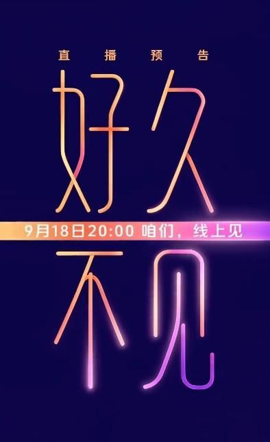 津门虎主帅于根伟发布直播预告，将在9月18日晚20:00开启直播