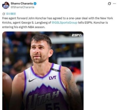 继续签人！纽约不停手！五人入队！卫冕有希望吗？
