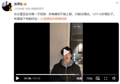 无奈！中国体操男队队长张博恒：抵日当天被饿肚子12小时