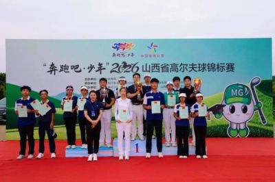 绿茵挥杆逐梦青春 活力绽放赛场飞扬——2026年山西省高尔夫球锦标赛圆满落幕
