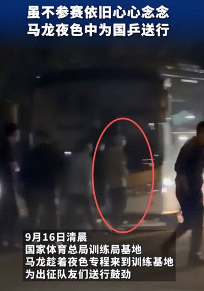 万万没想到！国乒启程亚运，马龙到场送别后辈，瞬间圈粉无数球迷