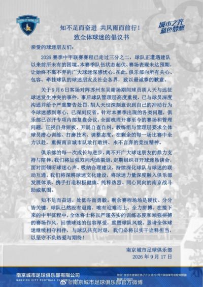 南京城市官方：胡人天与远征军发生冲突，给予球员严重警告处罚