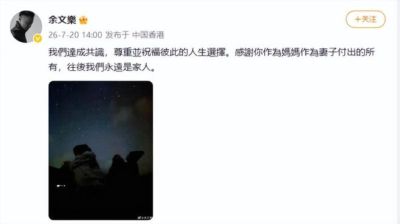 余文乐宣布离婚