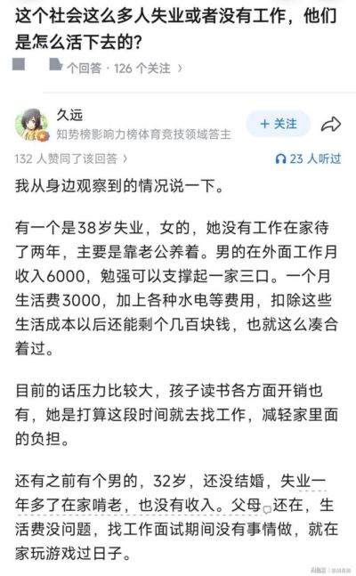 扎心的问题：这个社会那么多人失业、没工作，他们是怎么活下去的